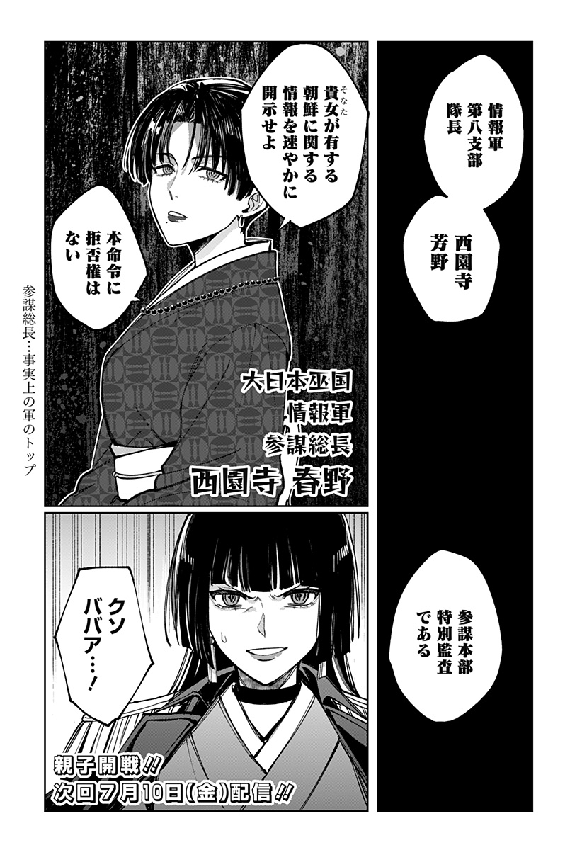 世界を繋ぎ尽くすインターネット巫女 第6話 - Page 22