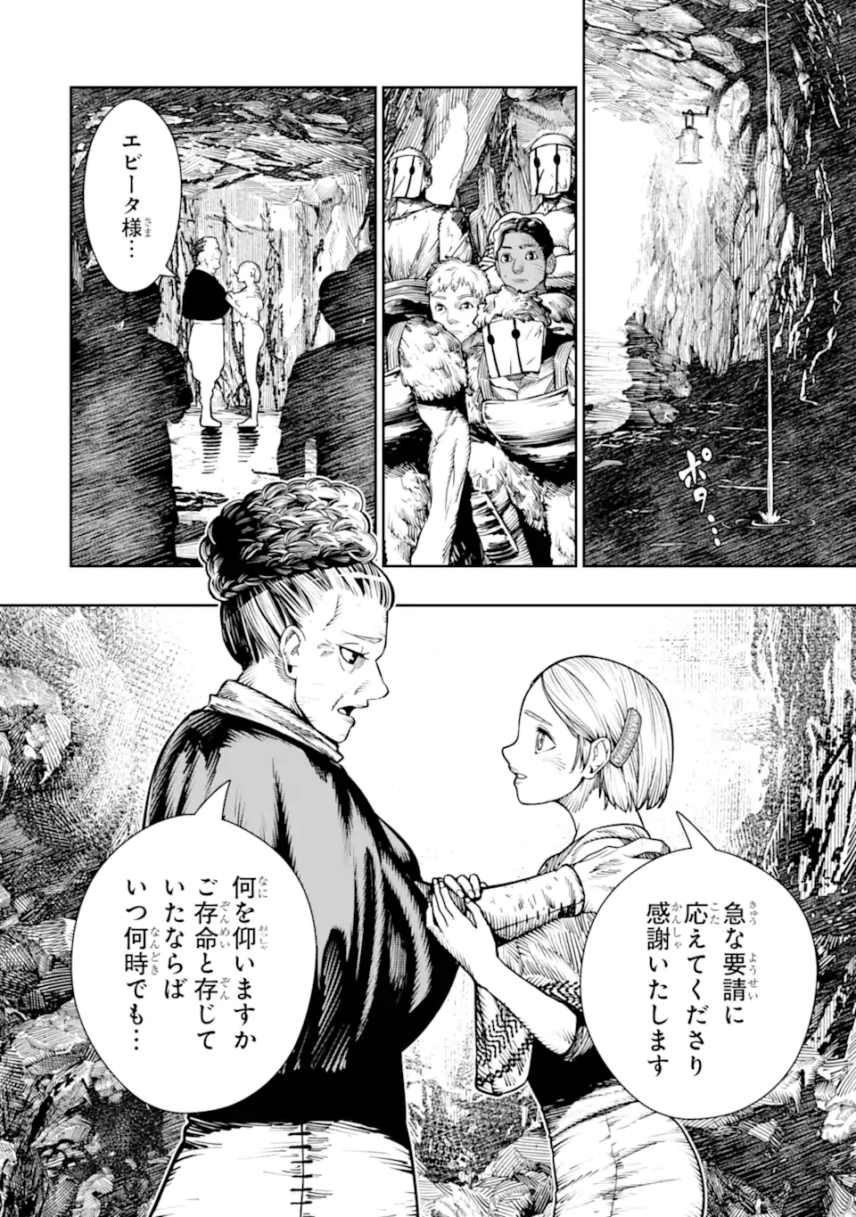 血を這う亡国の王女 第29.1話 - Page 4