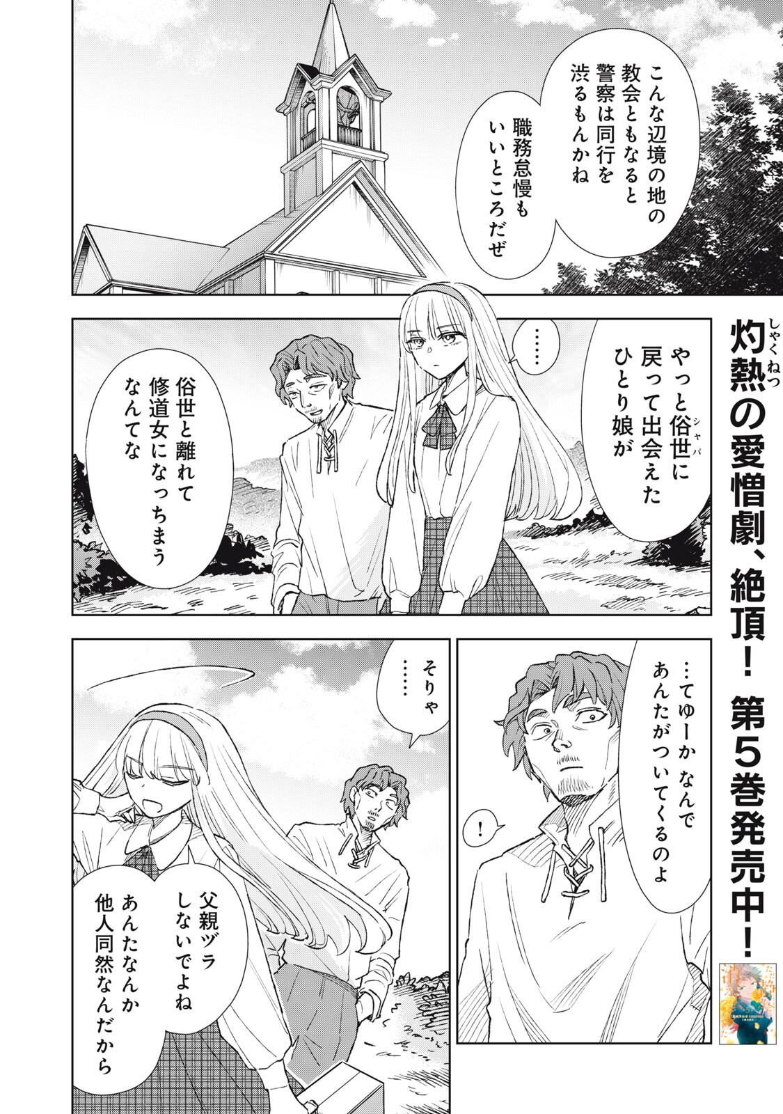ただ静かに消え去るつもりでした 第23.1話 - Page 2