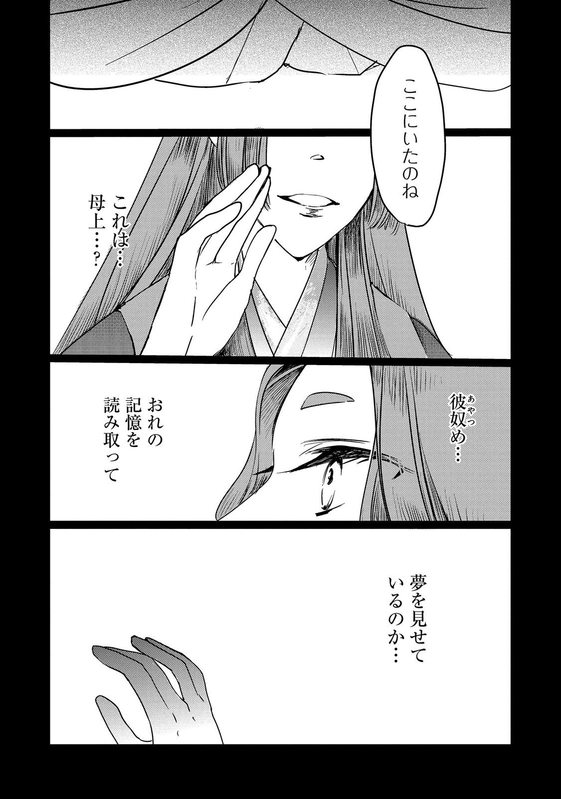転生魔女の気ままなグルメ旅 第10.2話 - Page 8