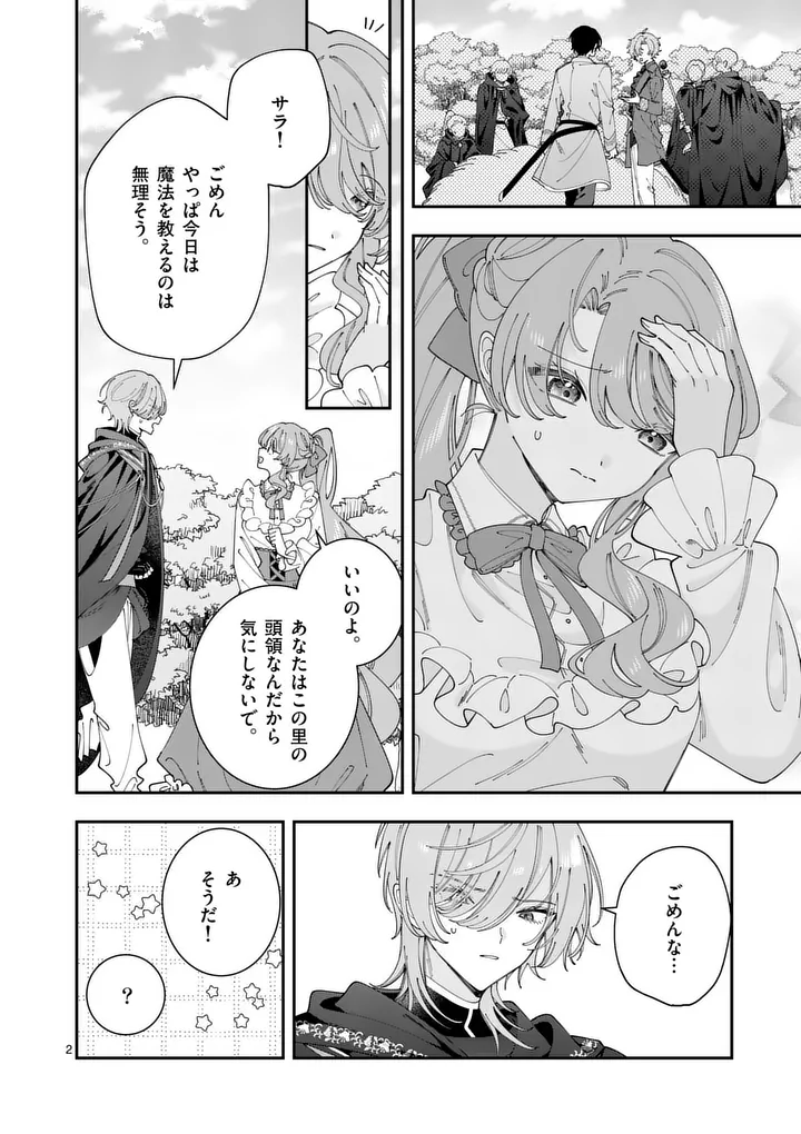 お針子令嬢と氷の伯爵の白い結婚 第19話 - Page 2
