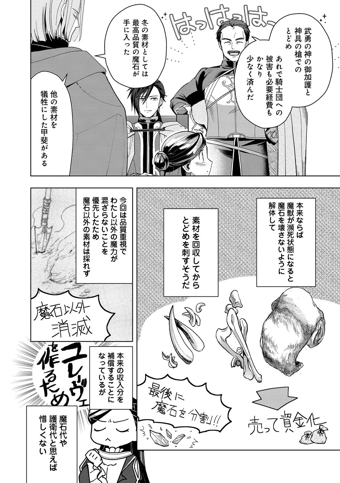 本好きの下剋上【第三部】 第51話 - Page 14