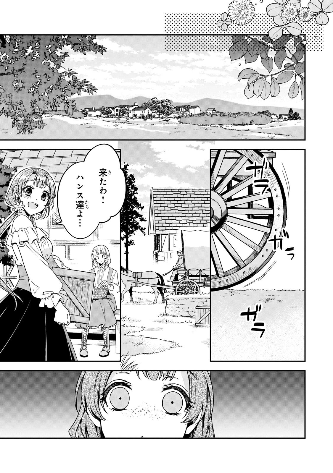 恋の果てまで、夜闇の王に攫われて 第8.1話 - Page 7