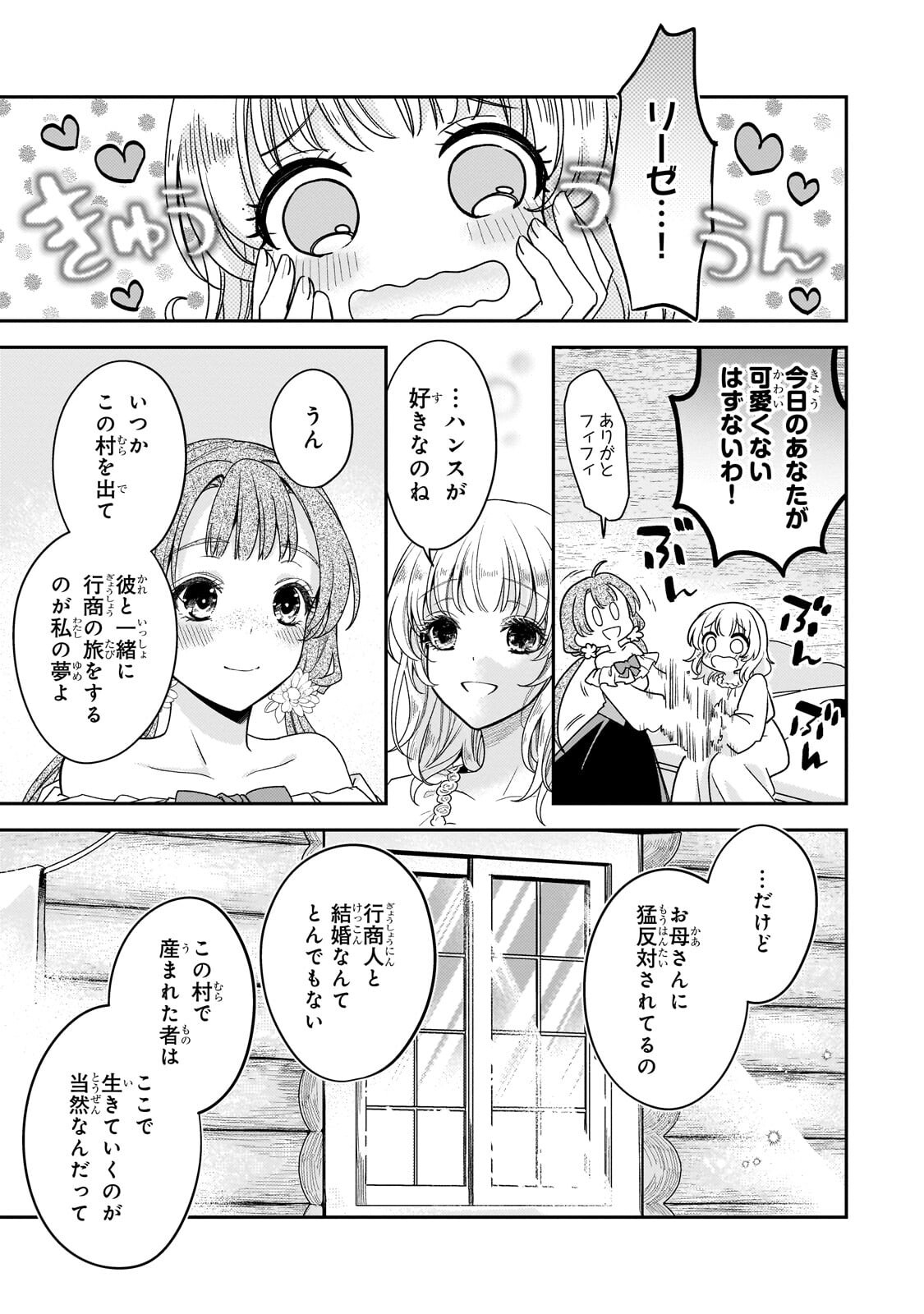 恋の果てまで、夜闇の王に攫われて 第8.1話 - Page 5