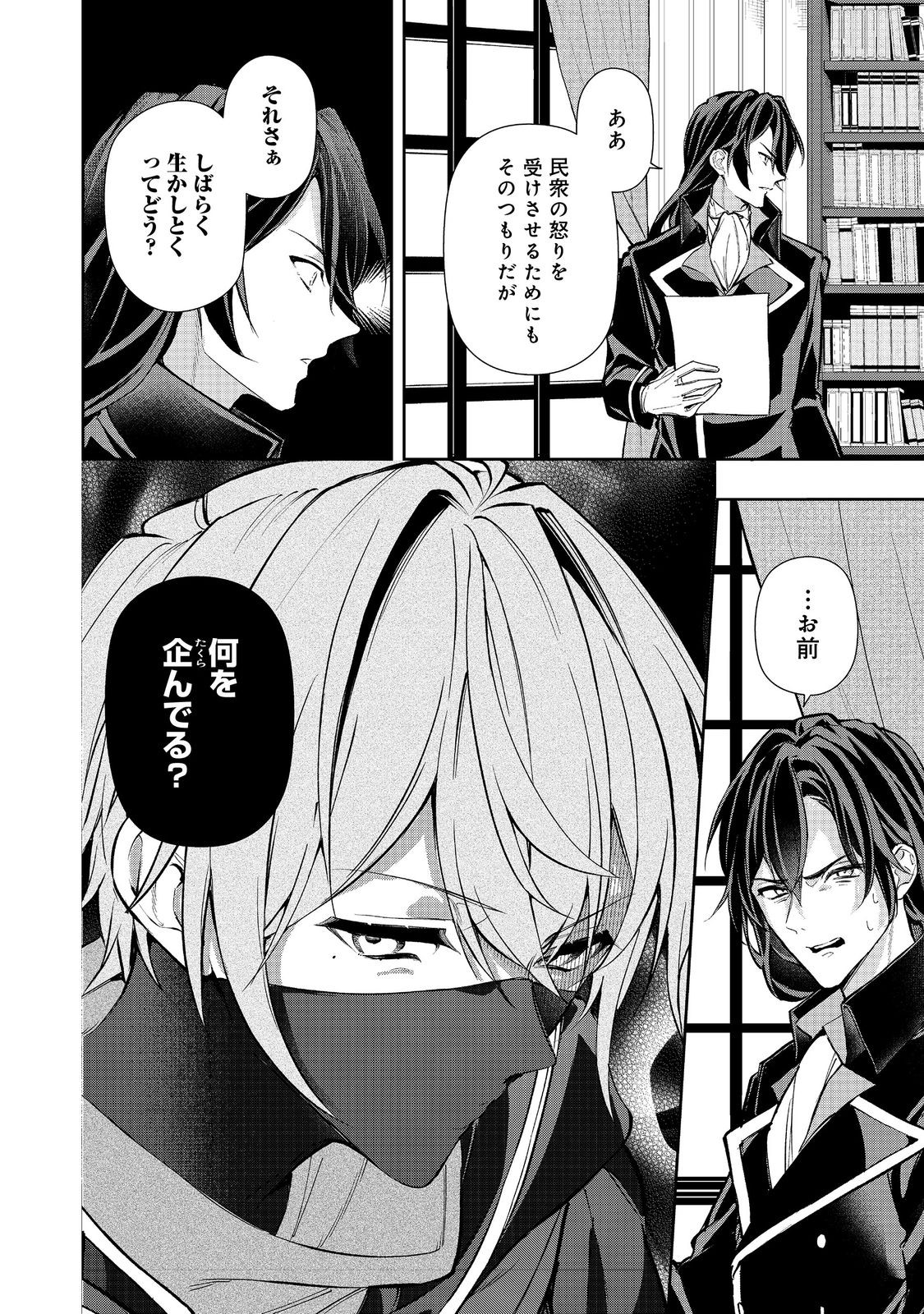 悪役の王女に転生したけど、隠しキャラが隠れてない。〜光差す世界で君と〜@COMIC 第8.2話 - Page 10