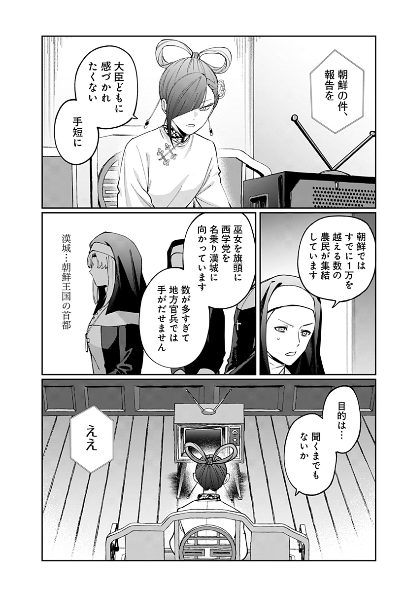 世界を繋ぎ尽くすインターネット巫女 第6話 - Page 7