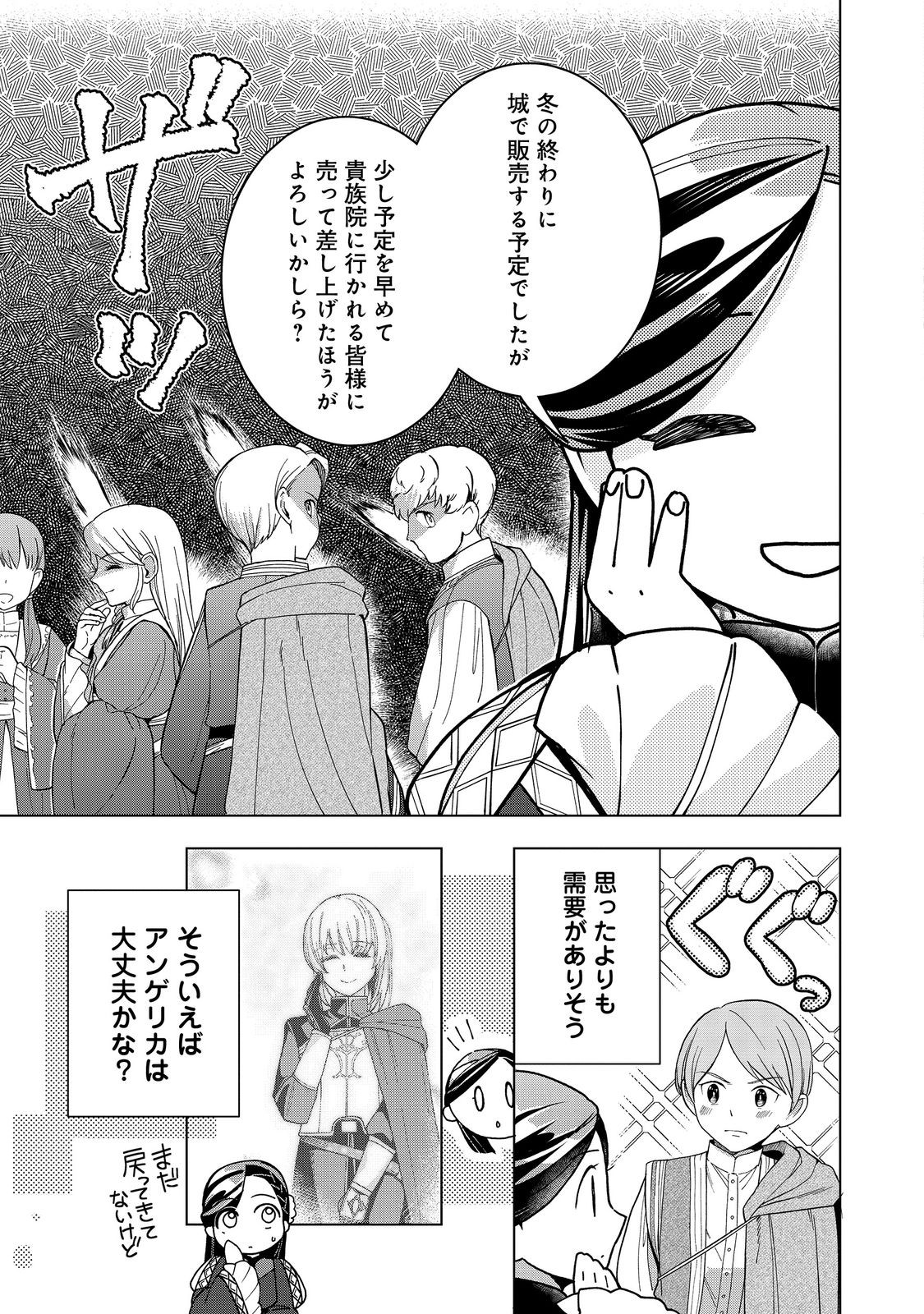 本好きの下剋上【第三部】 第51話 - Page 11