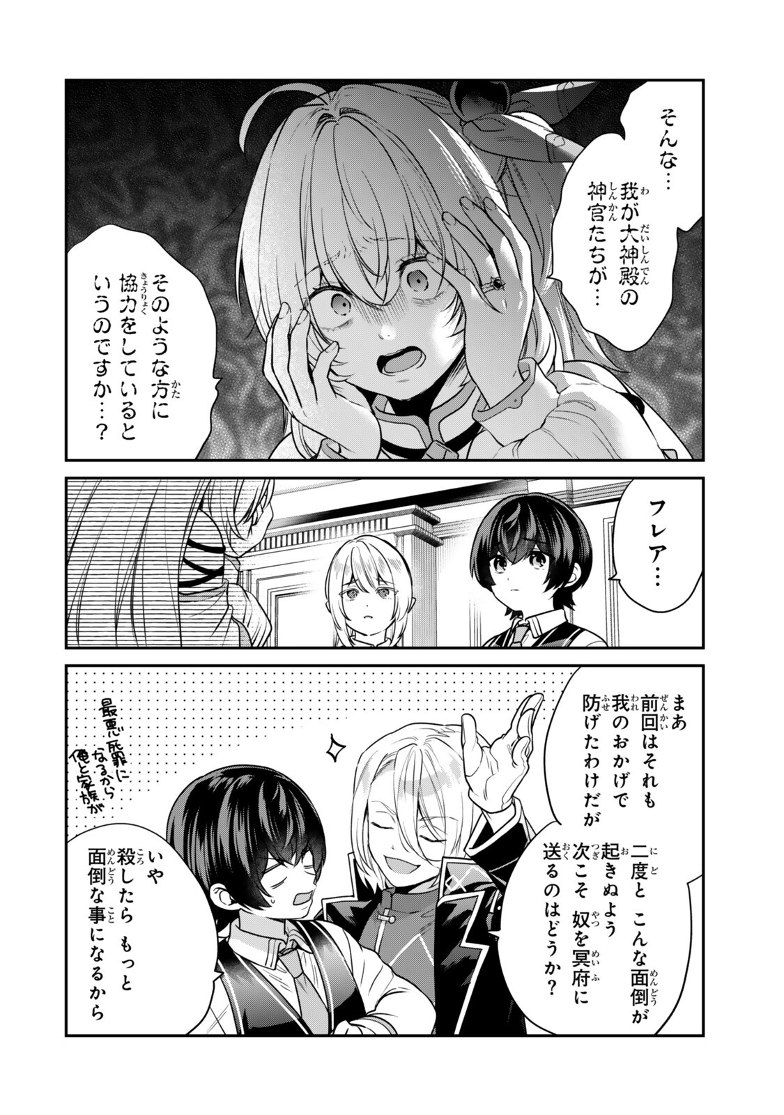 最弱貴族に転生したので悪役たちを集めてみた 第22.1話 - Page 6