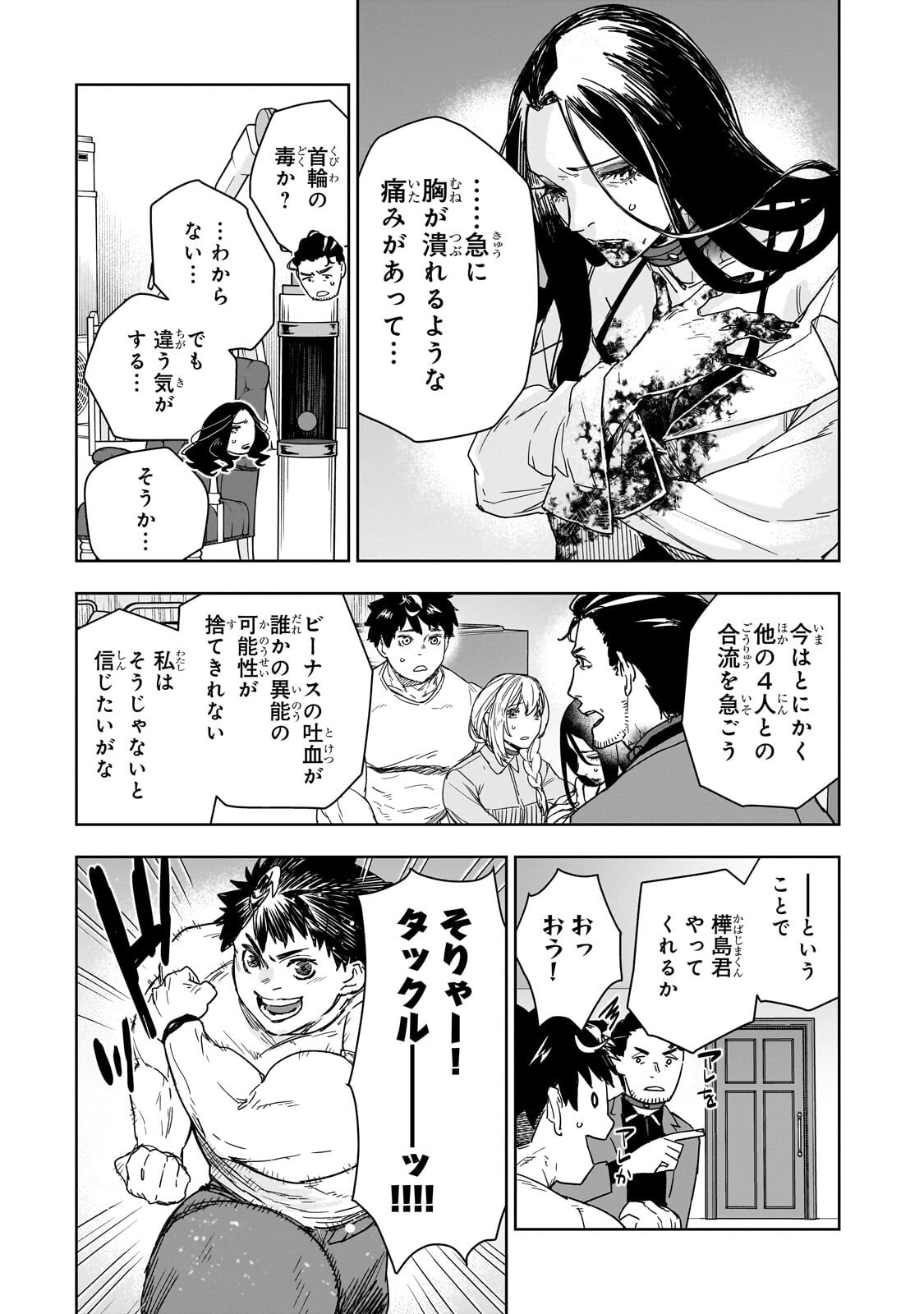 頭脳と異能に筋肉で勝利するデスゲーム 第5.1話 - Page 3