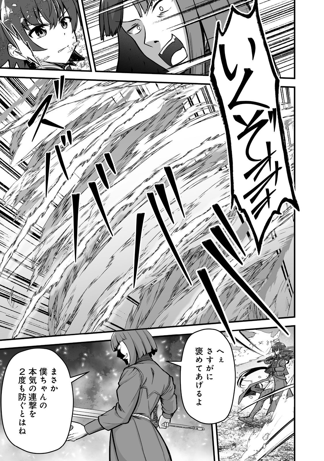 追放されましたが、『スキル創造』で世界最強になりました 第6話 - Page 13