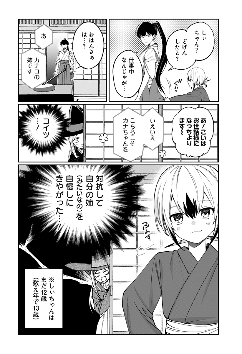 世界を繋ぎ尽くすインターネット巫女 第6話 - Page 14