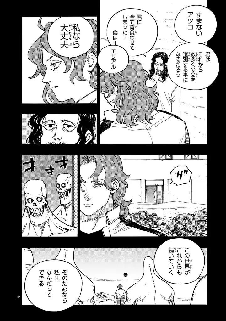 雷雷雷 第49話 - Page 12