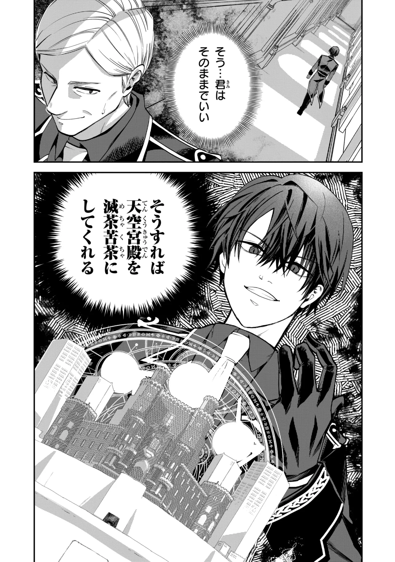 平民出身の帝国将官、無能な貴族上官を蹂躙して成り上がる 第29.2話 - Page 3