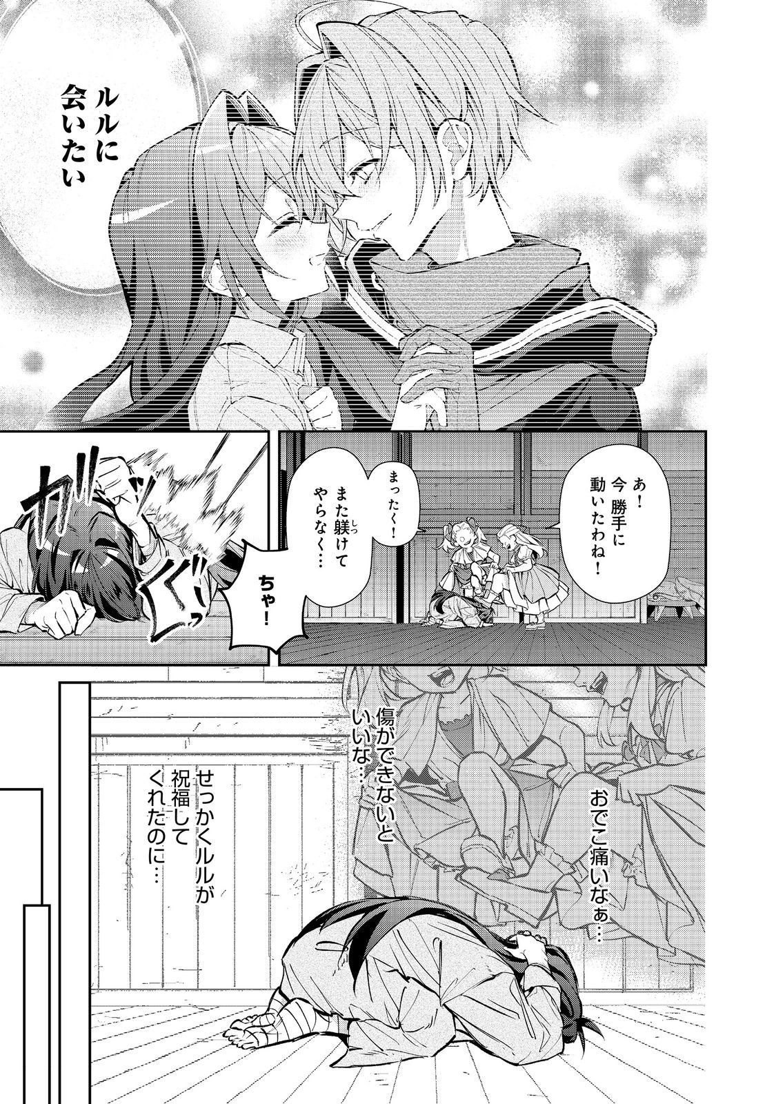 悪役の王女に転生したけど、隠しキャラが隠れてない。〜光差す世界で君と〜@COMIC 第8.2話 - Page 7