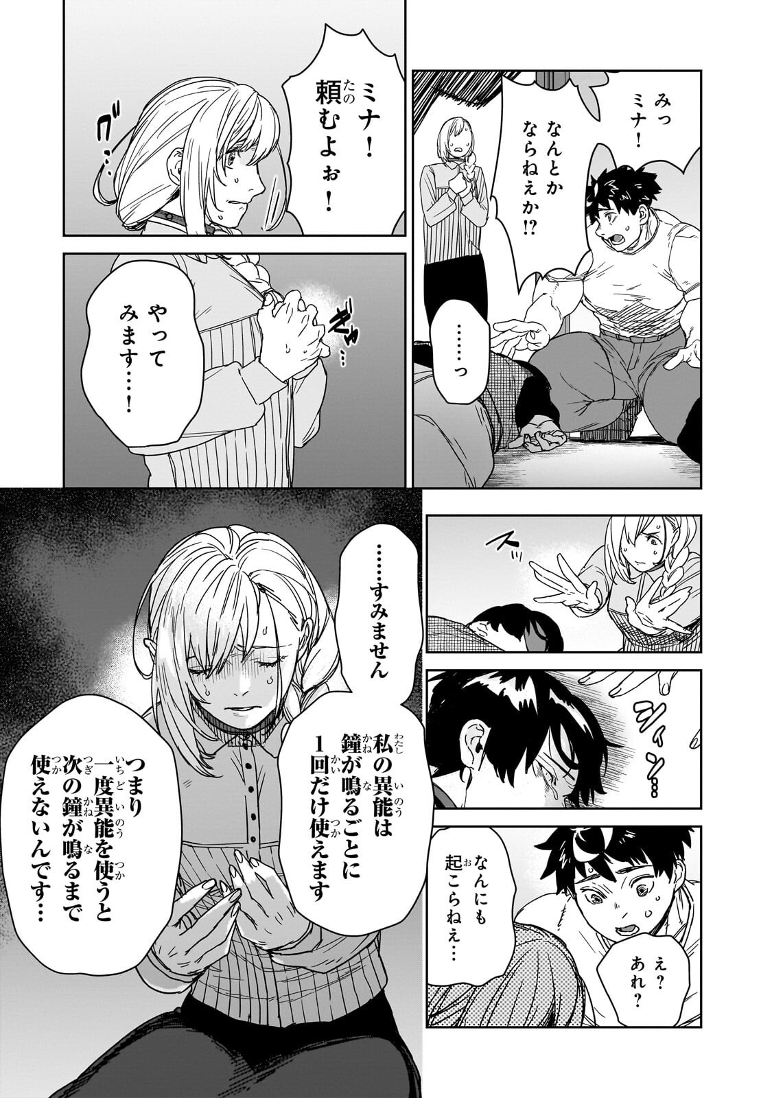 頭脳と異能に筋肉で勝利するデスゲーム 第5.1話 - Page 9
