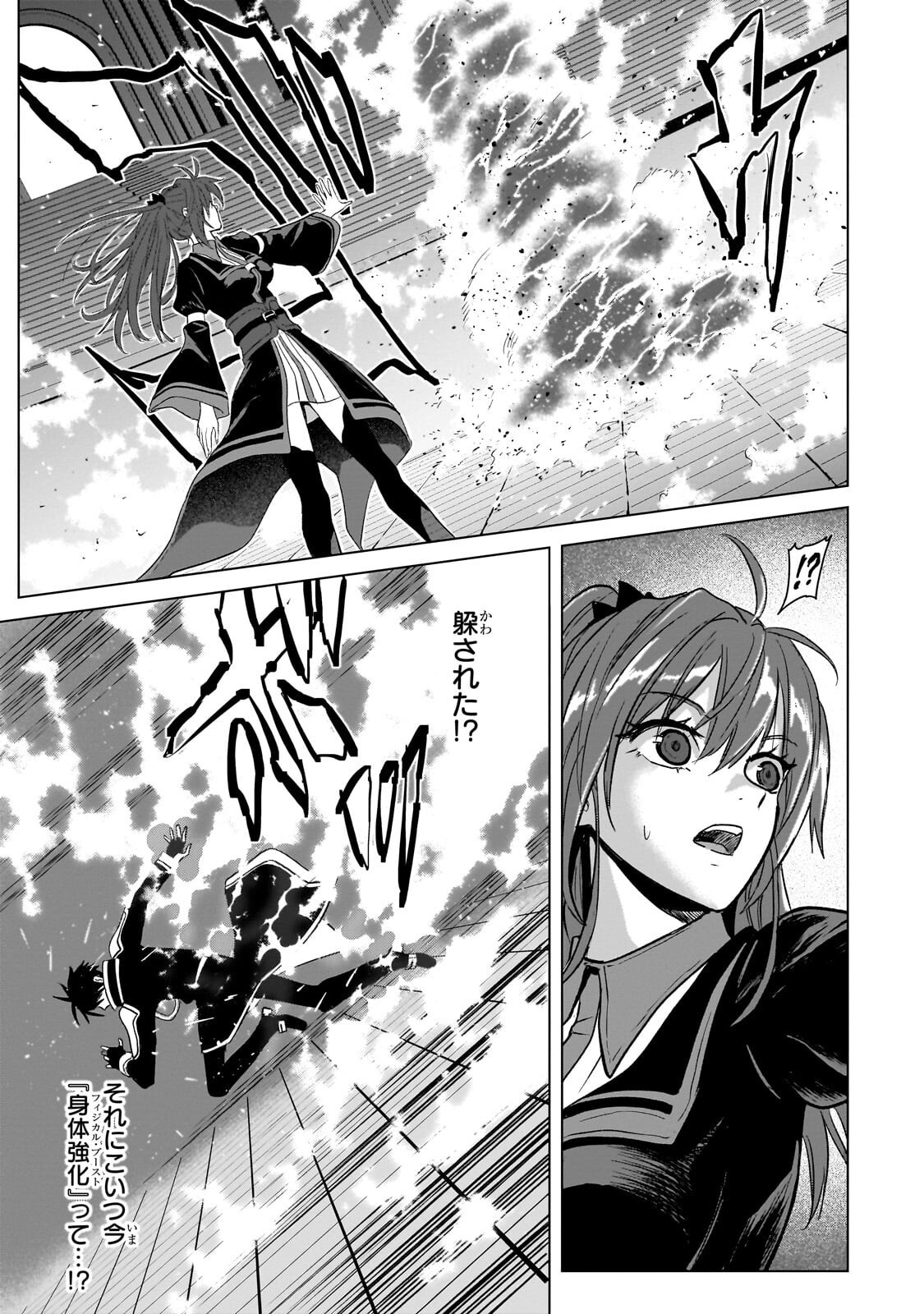 自分をSSS級だと思い込んでいるC級魔術学生 第5.1話 - Page 9