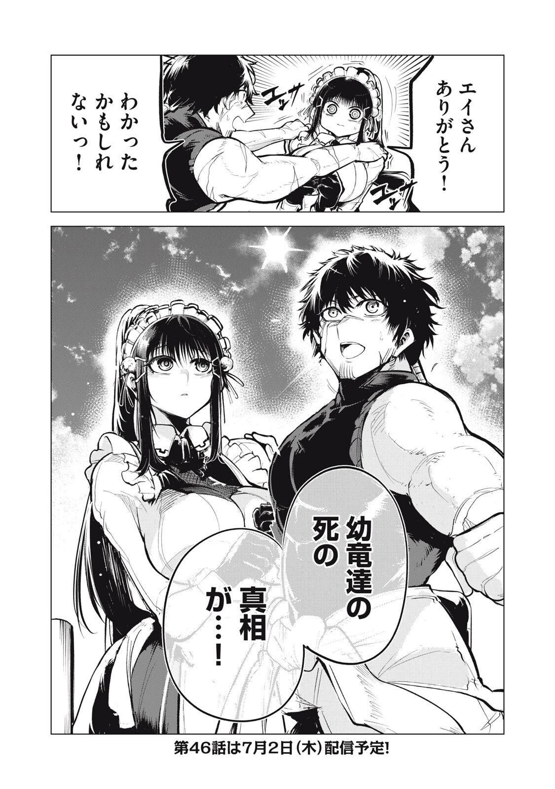国を追われた竜師さん、拾われた隣国でうっかり無双してしまう。〜弱小国家が大陸最強の竜の楽園になるまで〜 第45話 - Page 15
