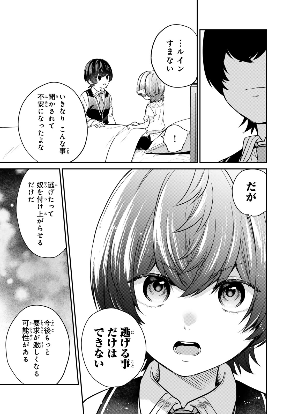 最弱貴族に転生したので悪役たちを集めてみた 第22.1話 - Page 9