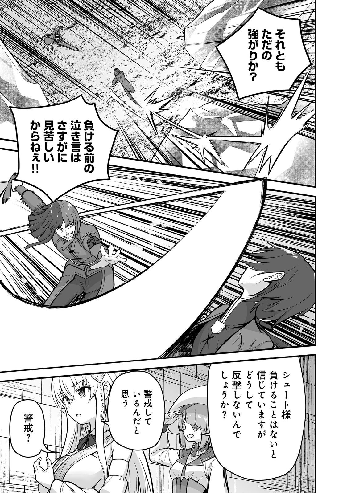 追放されましたが、『スキル創造』で世界最強になりました 第6話 - Page 11