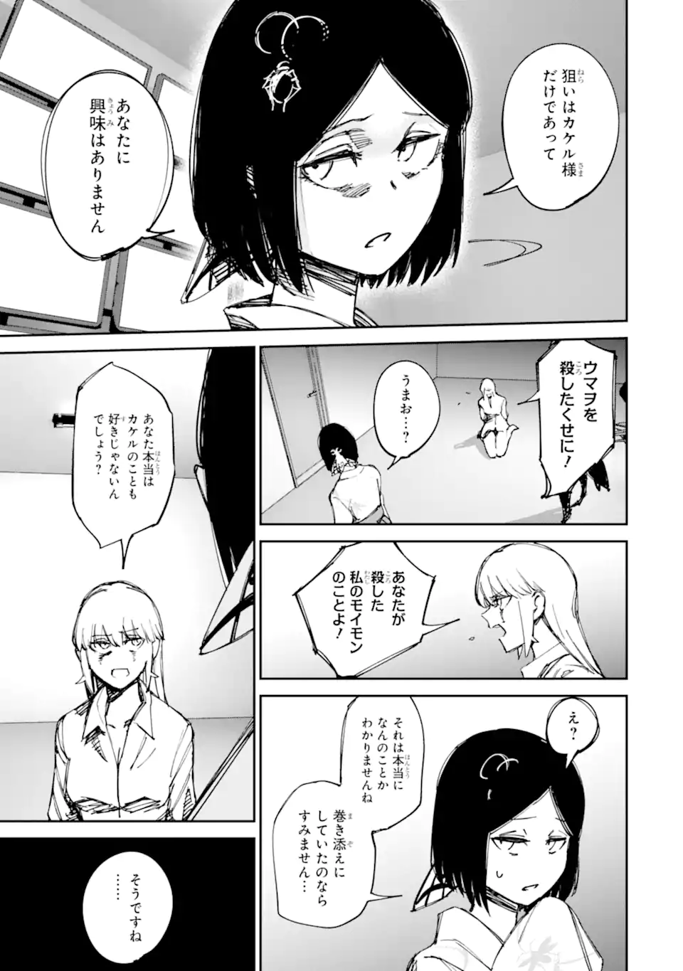 もいもん 第22.1話 - Page 5