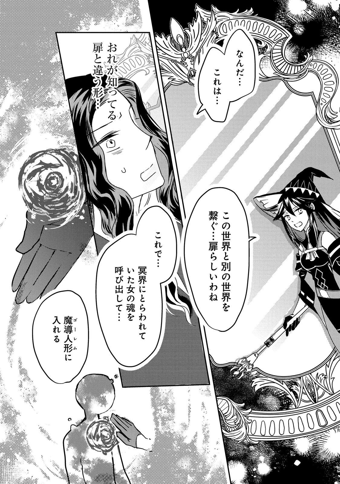 転生魔女の気ままなグルメ旅 第10.2話 - Page 15