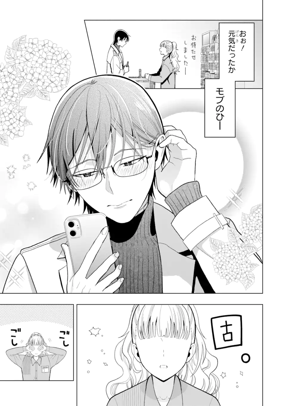 女性苦手なアラサーモブ社会人の俺にイケメンすぎる彼女ができました 第8話 - Page 5