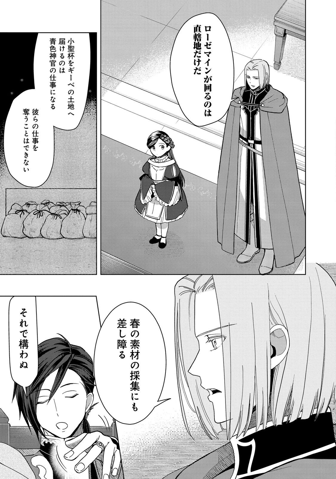 本好きの下剋上【第三部】 第51話 - Page 35