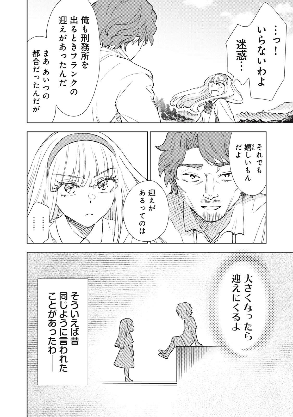 ただ静かに消え去るつもりでした 第23.1話 - Page 4