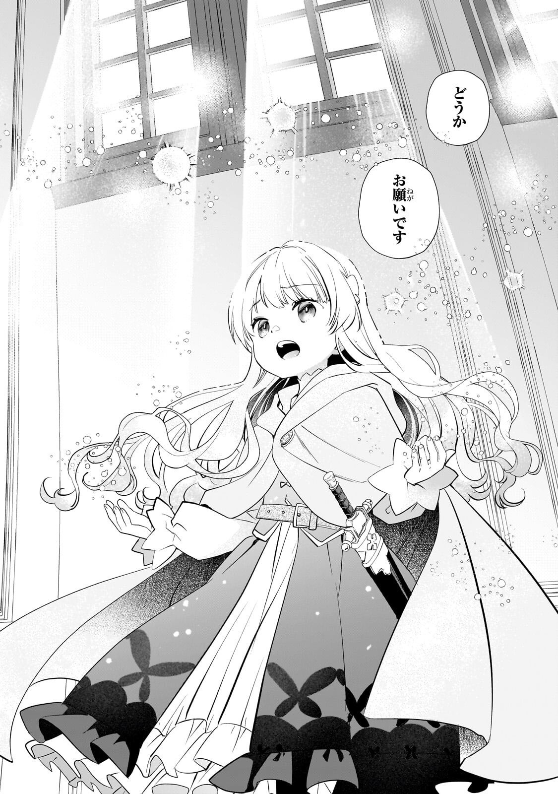 死ぬ運命にある悪役令嬢の兄に転生したので、妹を育てて未来を変えたいと思います ～世界最強はオレだけど、世界最カワは妹に違いない～ 第14.1話 - Page 6