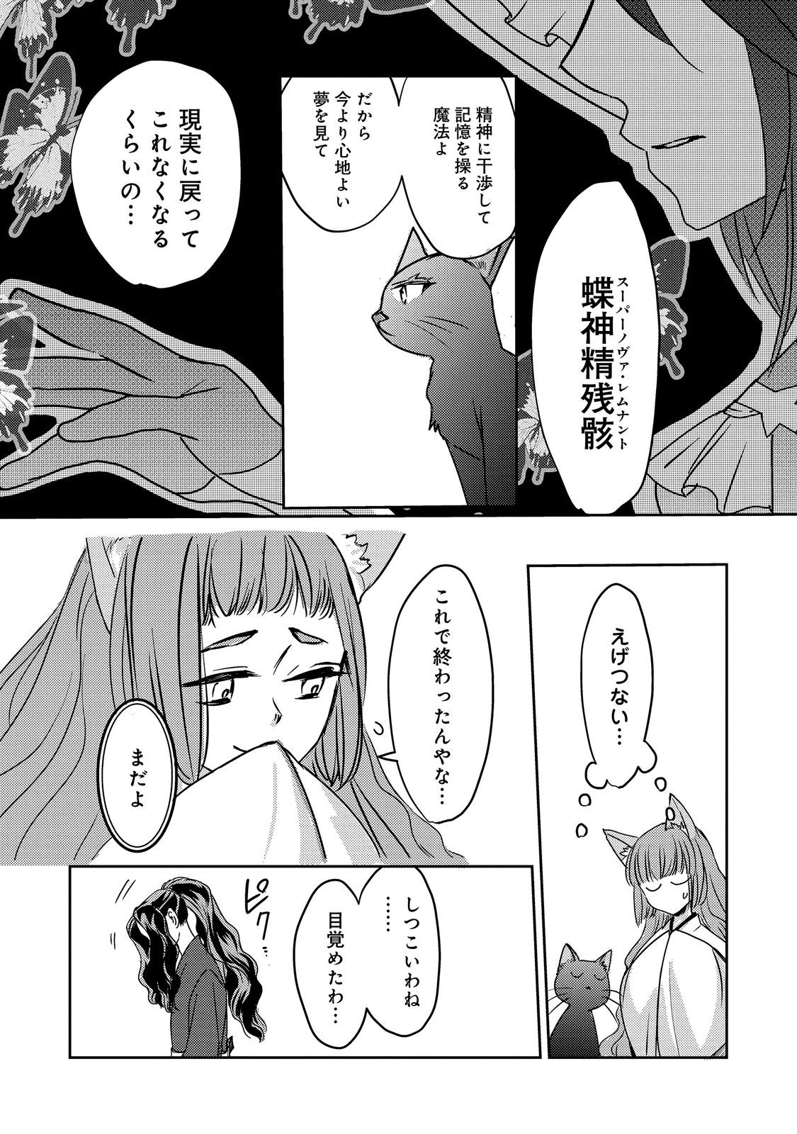 転生魔女の気ままなグルメ旅 第10.2話 - Page 11