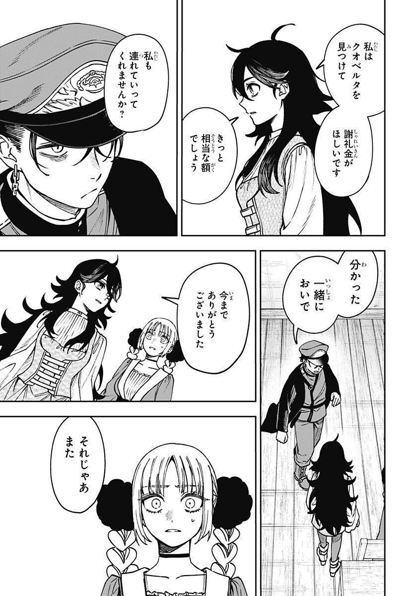 Witchriv 第31話 - Page 11