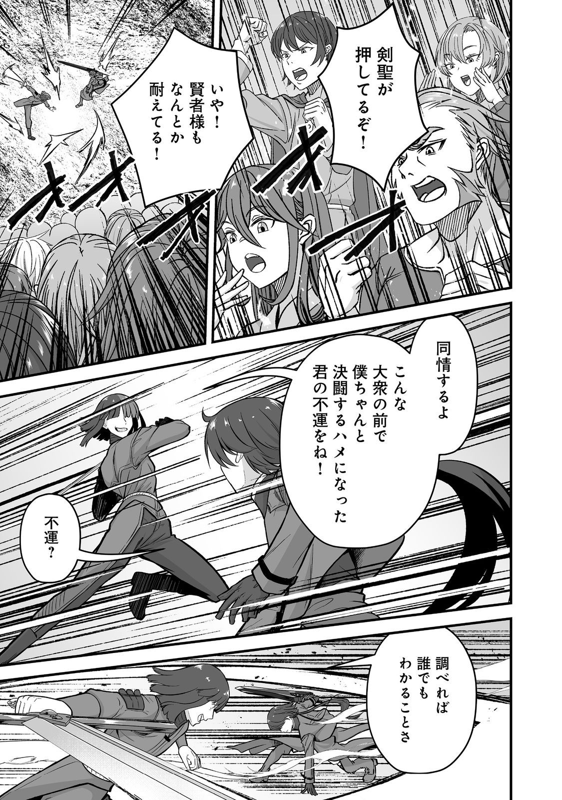 追放されましたが、『スキル創造』で世界最強になりました 第6話 - Page 7