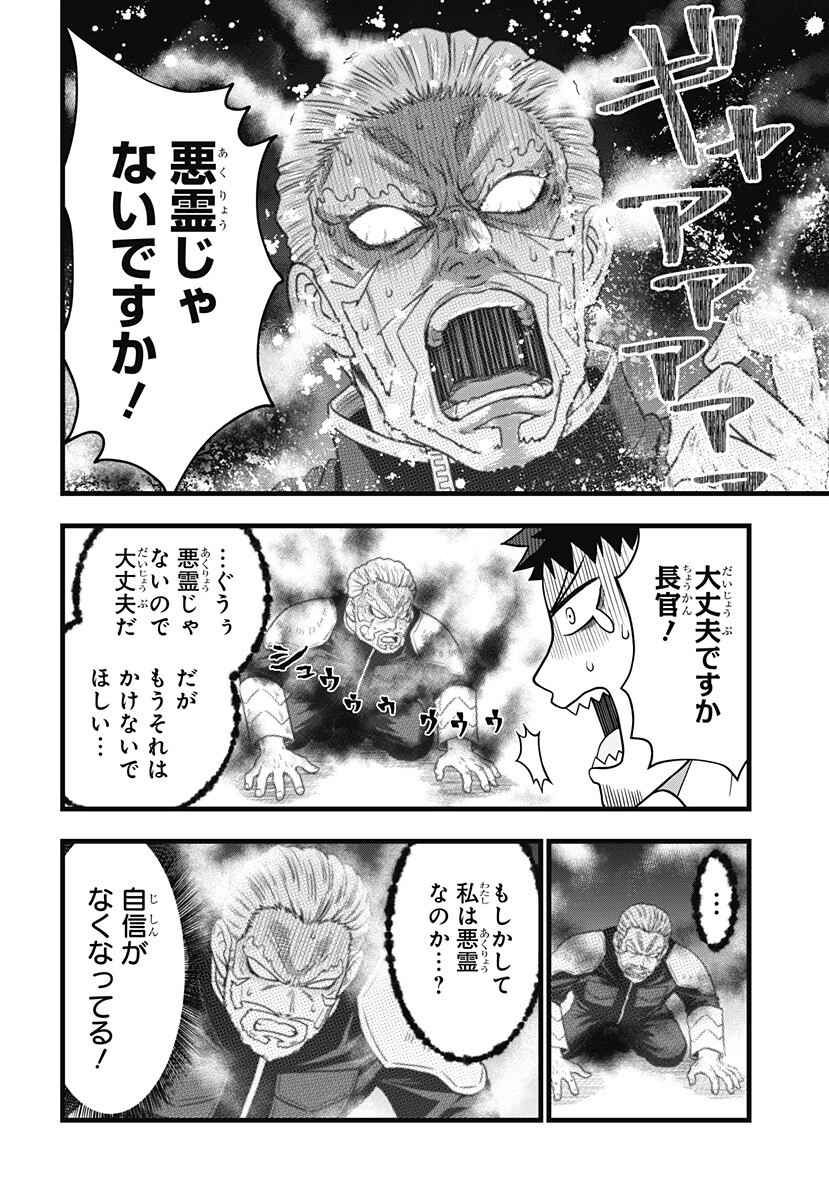 怪獣 号 第26話 - Page 14