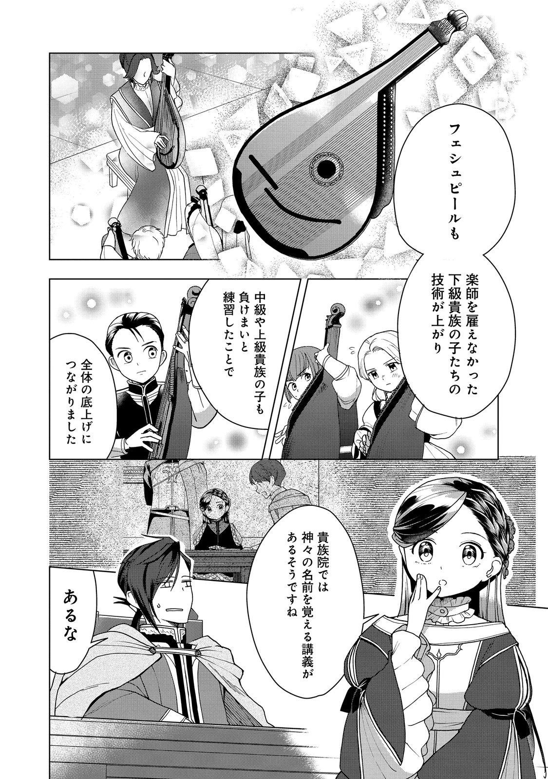 本好きの下剋上【第三部】 第51話 - Page 16