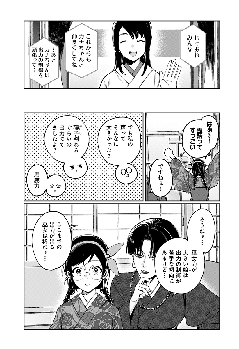 世界を繋ぎ尽くすインターネット巫女 第6話 - Page 15