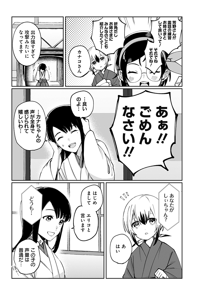 世界を繋ぎ尽くすインターネット巫女 第6話 - Page 12