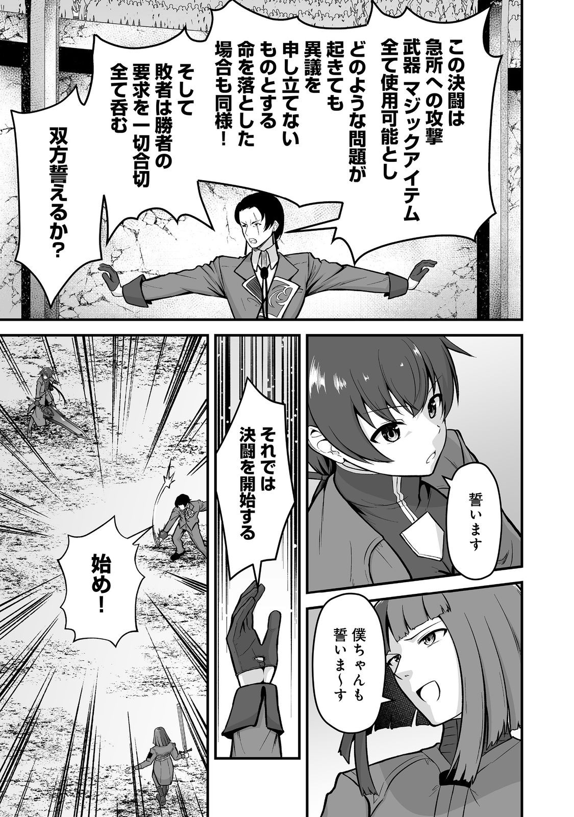 追放されましたが、『スキル創造』で世界最強になりました 第6話 - Page 5