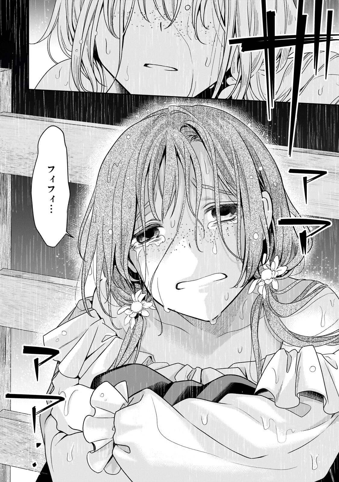 恋の果てまで、夜闇の王に攫われて 第8.1話 - Page 14