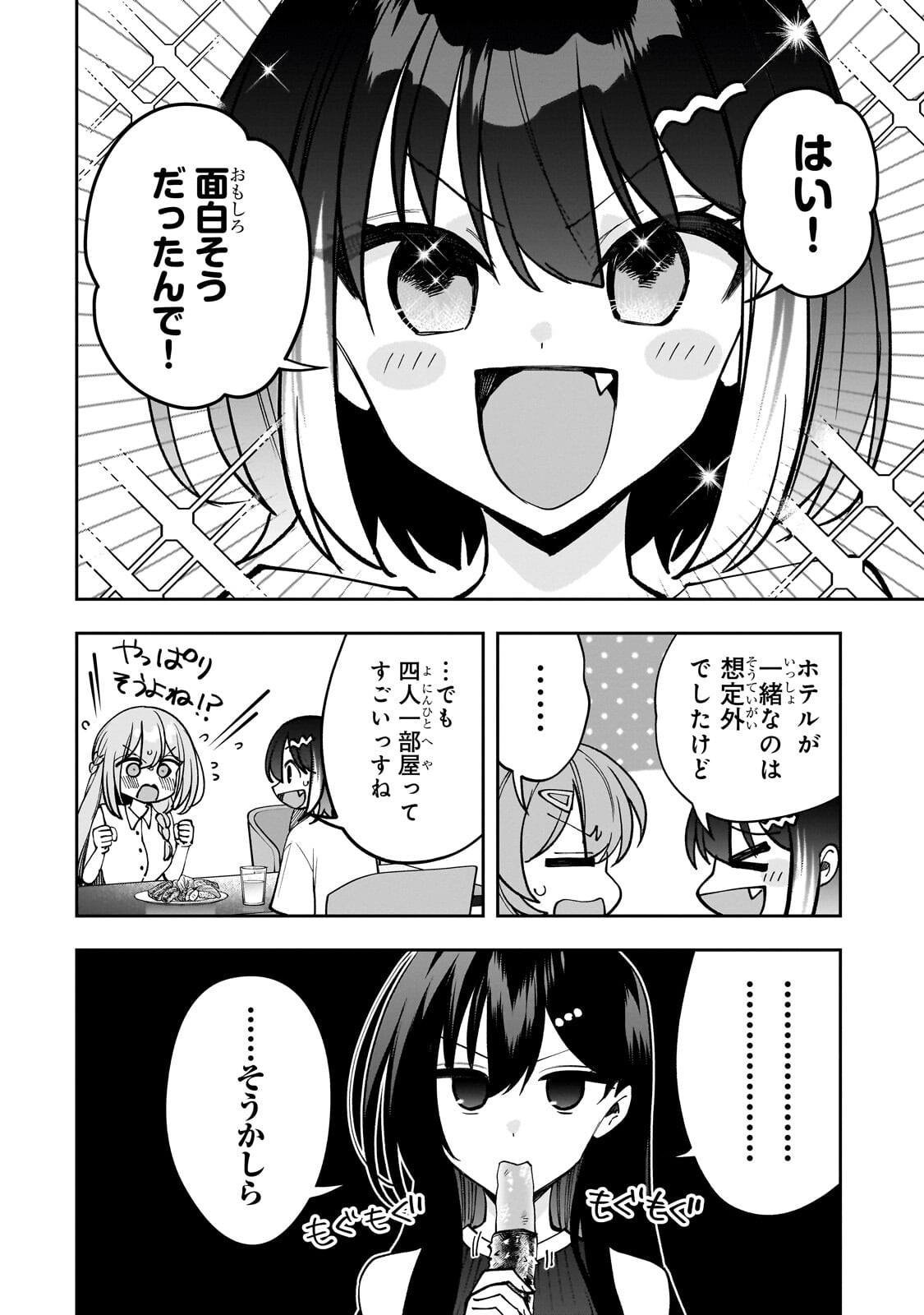 ネットの『推し』とリアルの『推し』が隣に引っ越してきた 第31.1話 - Page 6