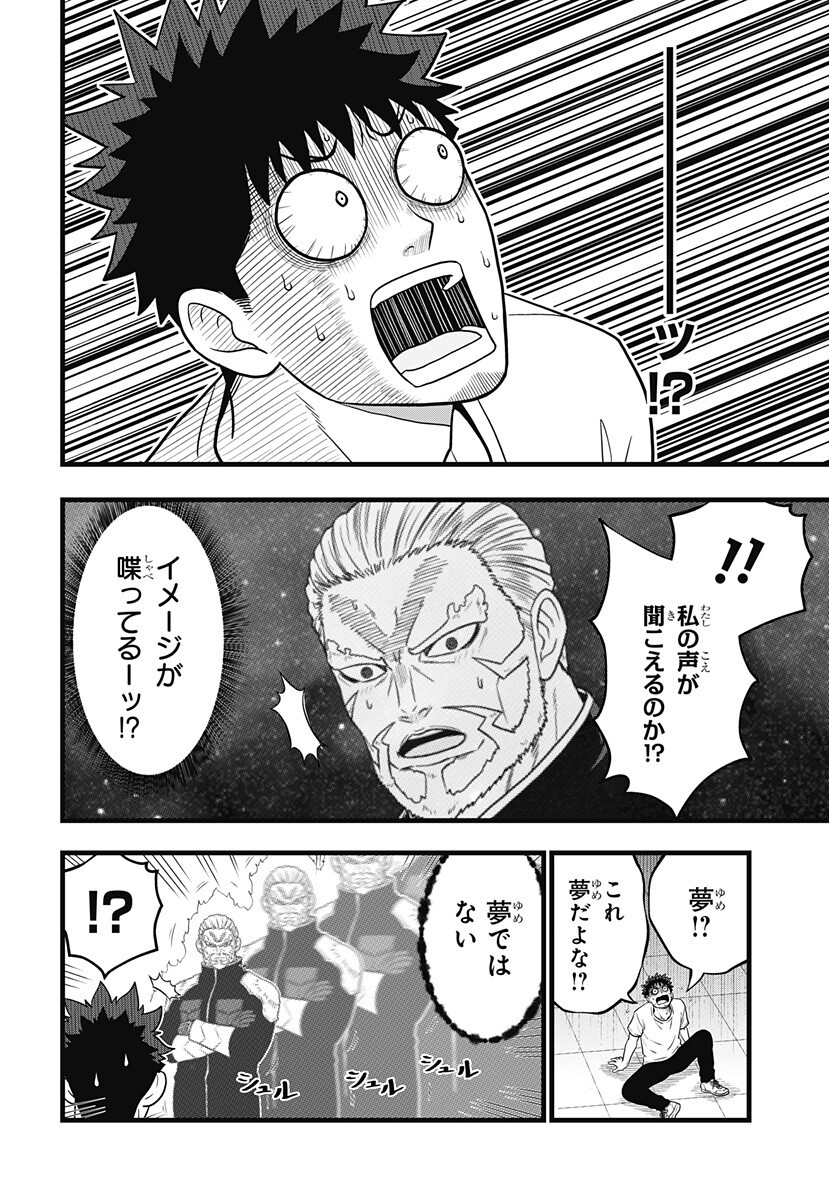 怪獣 号 第26話 - Page 6