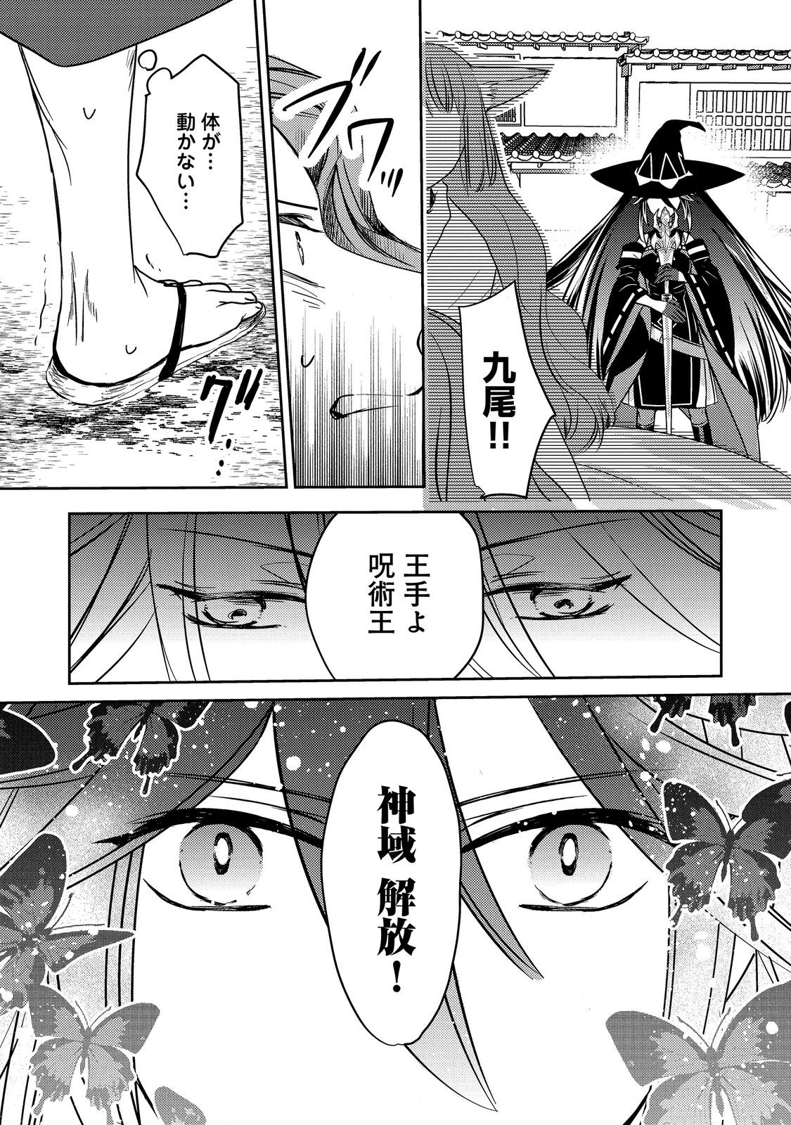 転生魔女の気ままなグルメ旅 第10.2話 - Page 6