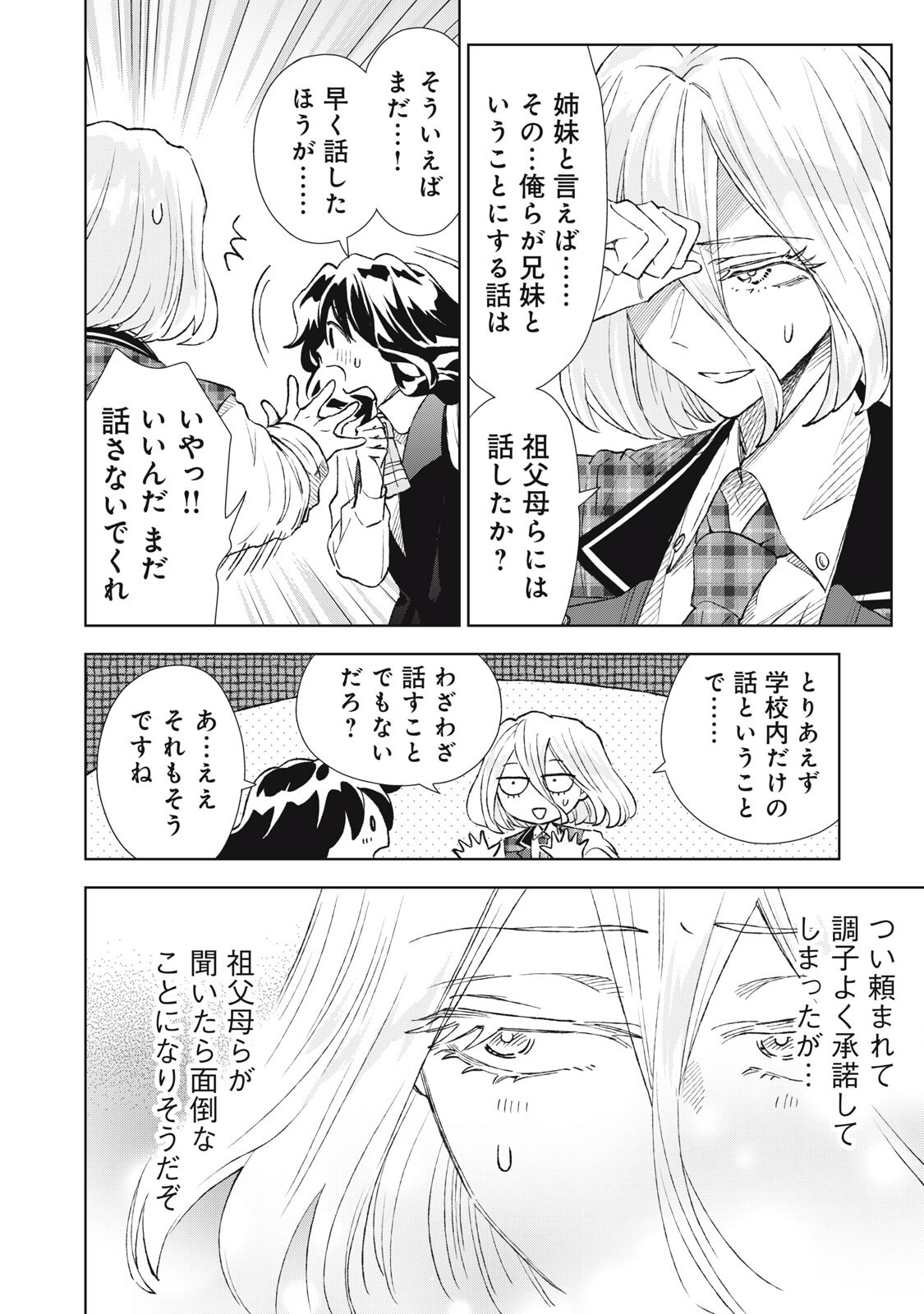 ただ静かに消え去るつもりでした 第23.1話 - Page 20