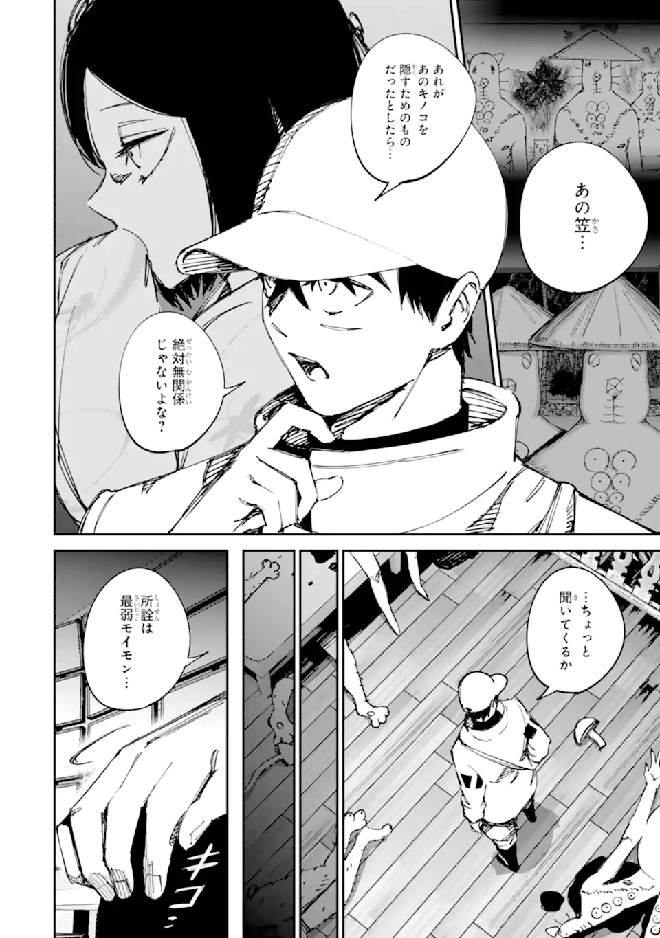 もいもん 第22.1話 - Page 2