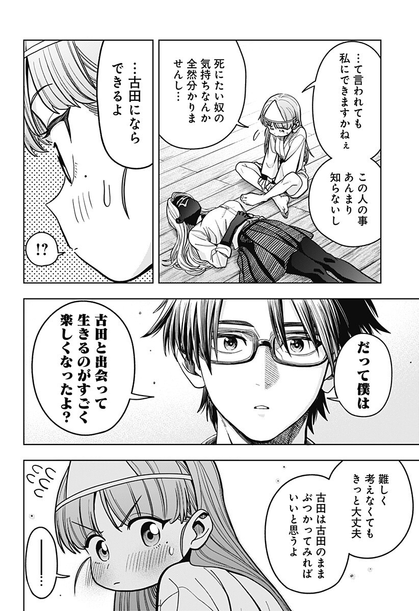 羽鳥と古田の非日常茶飯事 第16話 - Page 6