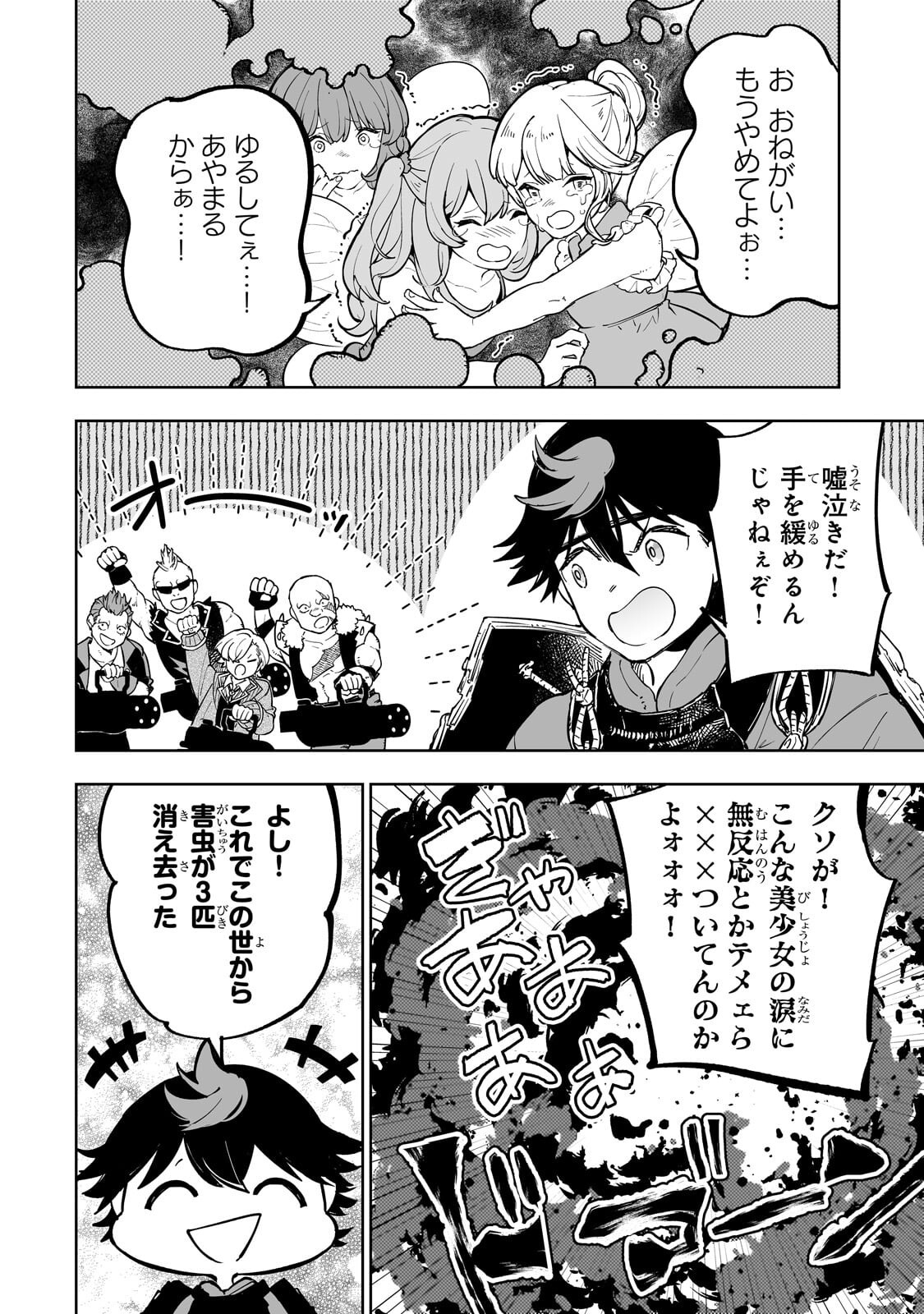 迷宮狂走曲 ～エロゲ世界なのにエロそっちのけでひたすら最強を目指すモブ転生者～ 第19.2話 - Page 4