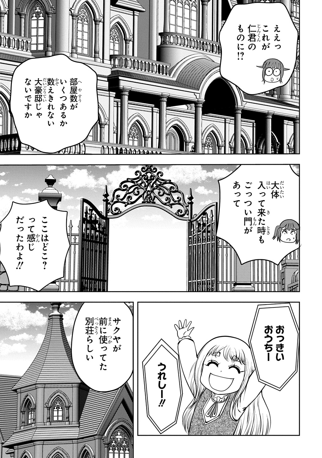 異世界転移で女神様から祝福を いえ、手持ちの異能があるので結構です 第22話 - Page 29