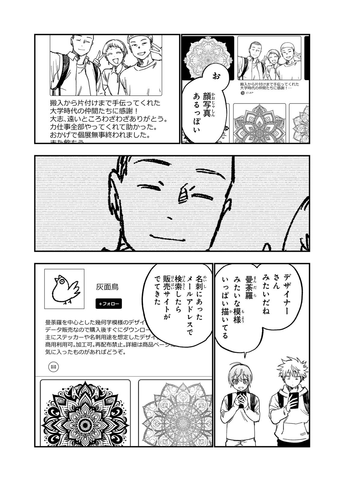 罪と罰のスピカ 第56話 - Page 17