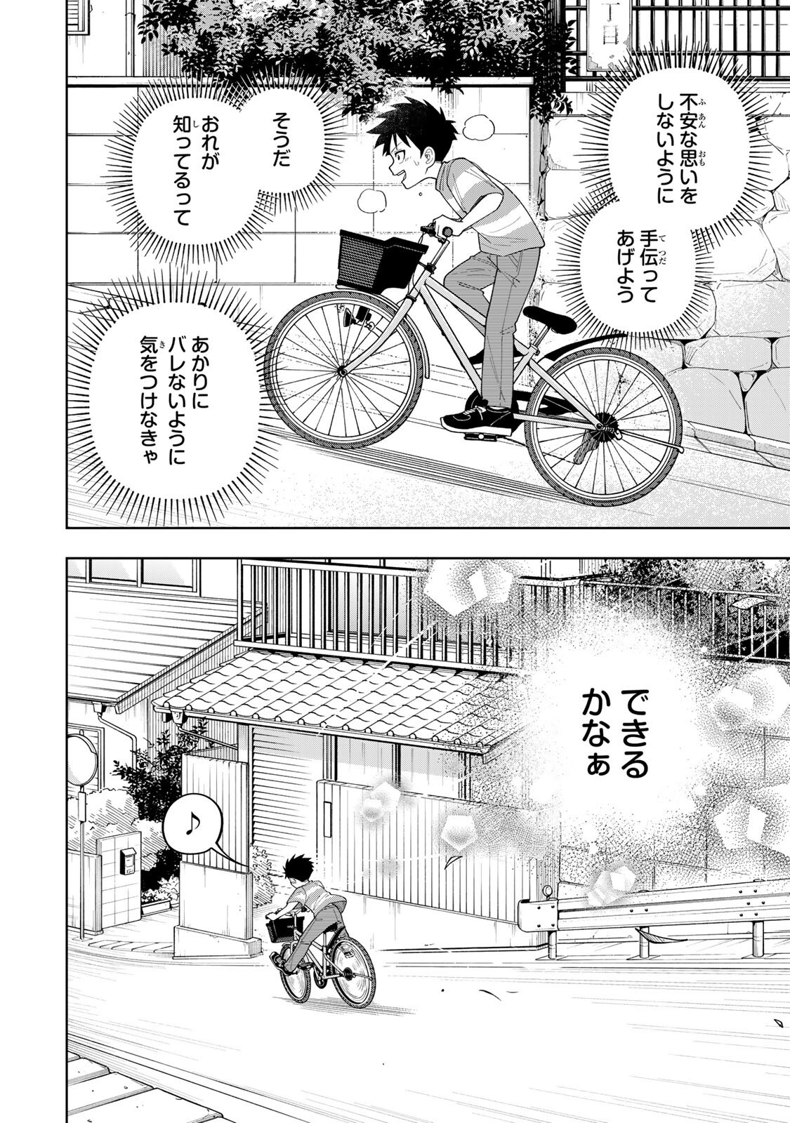 帰命寺横丁の夏 第6.2話 - Page 4