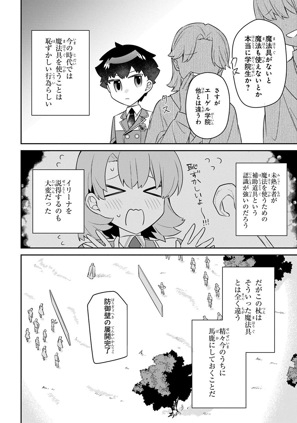 神域の魔法使い 神に愛された落第生は魔法学院へ通う 第18.1話 - Page 16