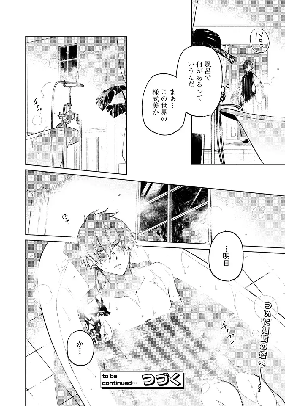 神竜の後継者 出来損ないと二人の守護竜 第4話 - Page 28